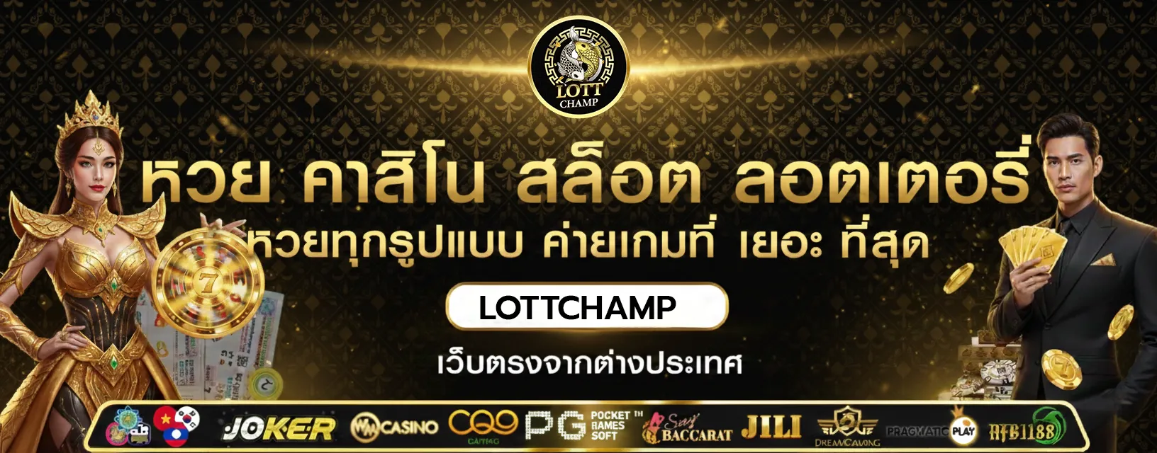 lott champ