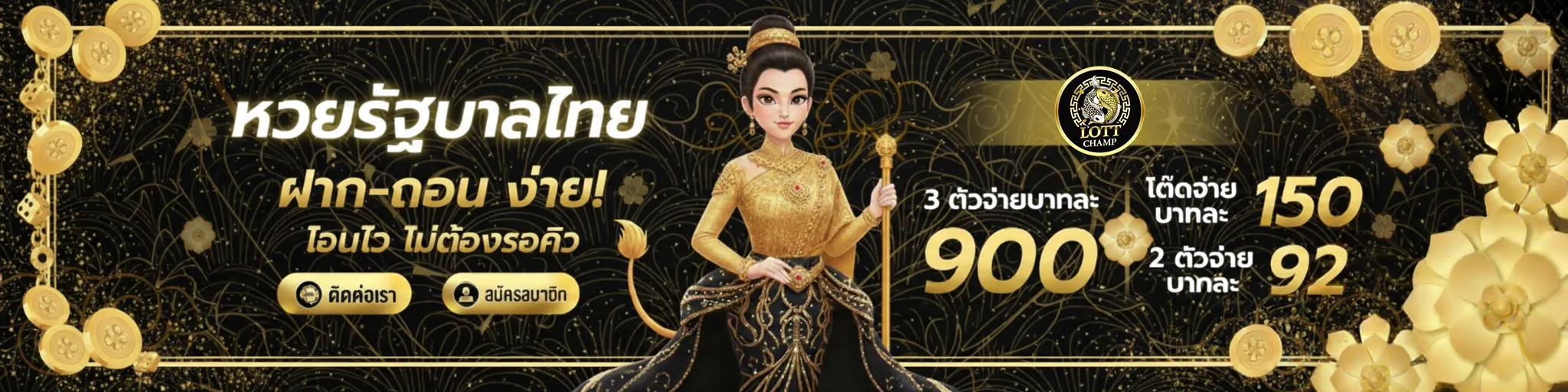 lottchamp เว็บหวย